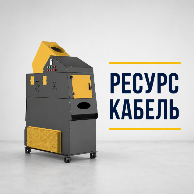 V-C100 Гранулятор для мідного дроту 100-180 кг/год